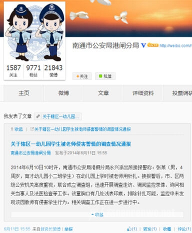 公安局排除针扎可能
