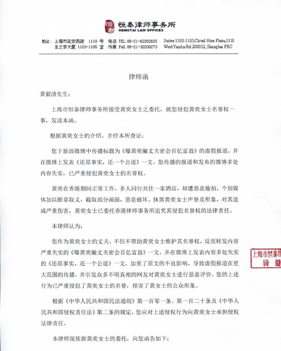 名誉权律师函