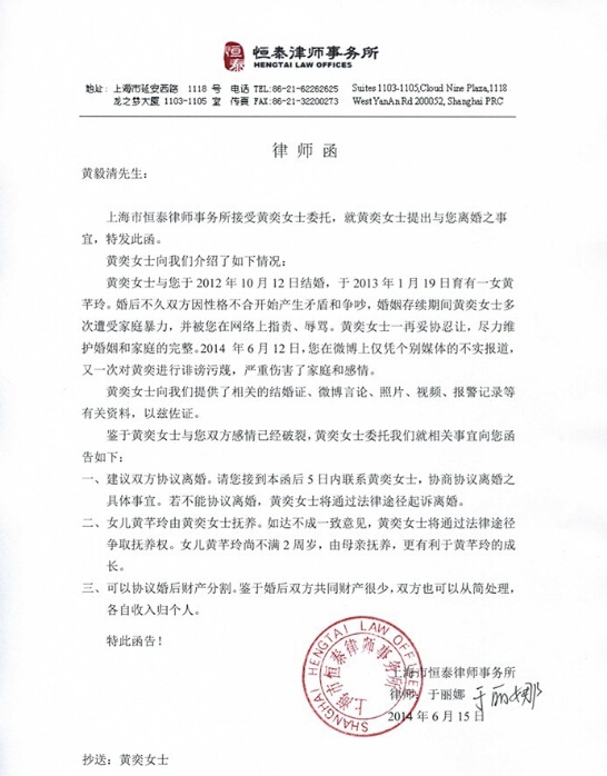 名誉权律师函