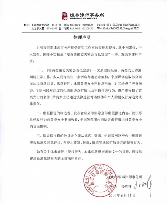 名誉权律师函