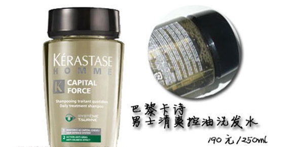 L'OREAL KERASTASE 男士强韧系列清爽控油洗发水