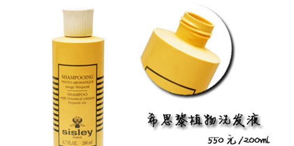 希思黎 Sisley 植物洗发液 550元/200ml
