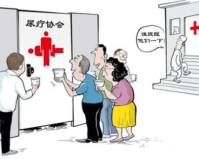 10万人喝尿治病