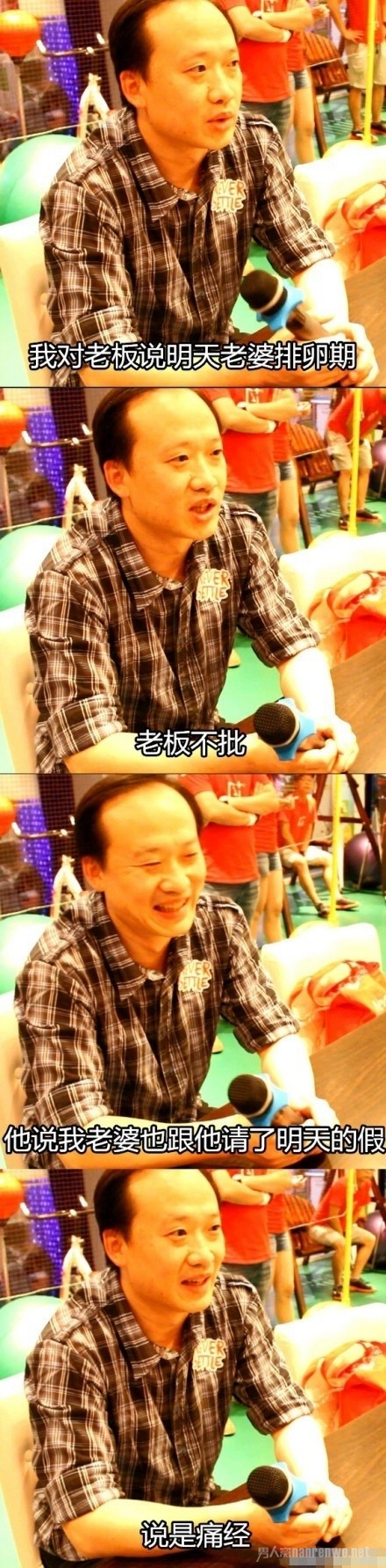 你为了看世界杯都用过什么请假理由？