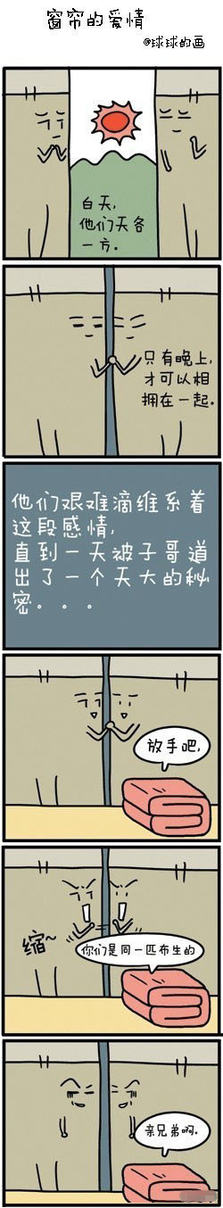 窗帘爱情