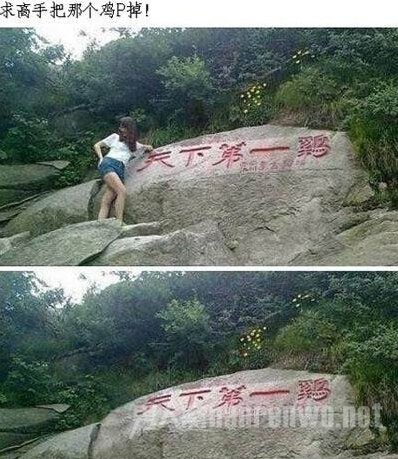 求把“鸡”P掉