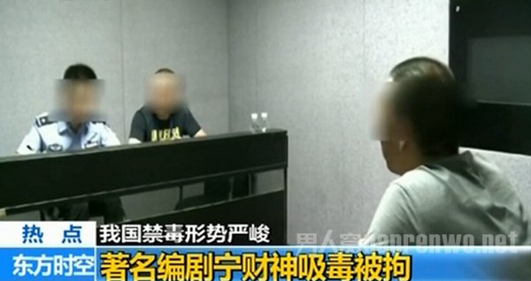 宁财神吸毒被捕