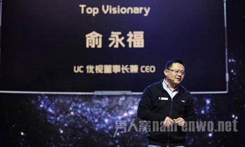 UC助力阿里移动化和国际化 俞永福对此充满信心