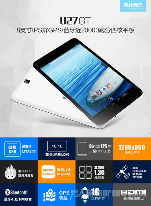 499元酷比魔方U27GT 8英寸IPS屏导航蓝牙四核