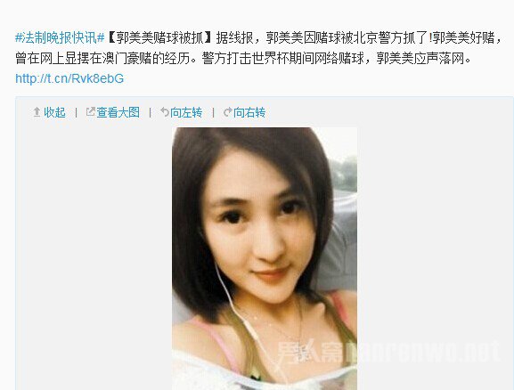 曝郭美美因赌球被抓