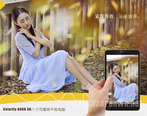 七彩虹年度重磅新品Colorfly G808 3G