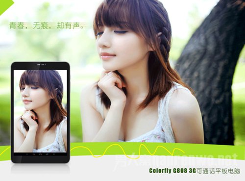 七彩虹年度重磅新品Colorfly G808 3G