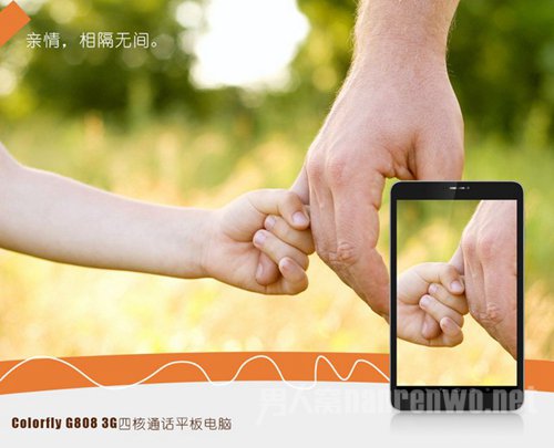 七彩虹年度重磅新品Colorfly G808 3G
