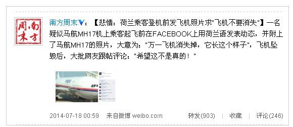 荷兰乘客预感不详 登机前发照片求“飞机不要消失”