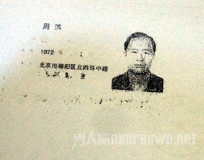 周永康长子周滨
