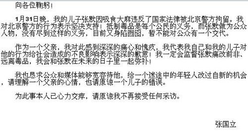 张国立儿子张默吸毒被抓 张国立发声明致歉