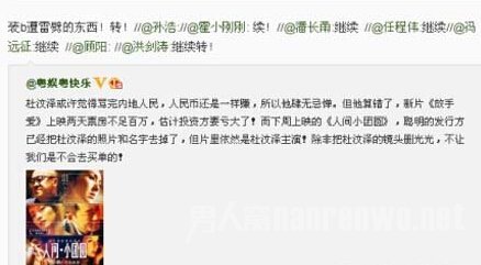 杜汶泽事件始末