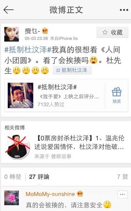 杜汶泽事件始末