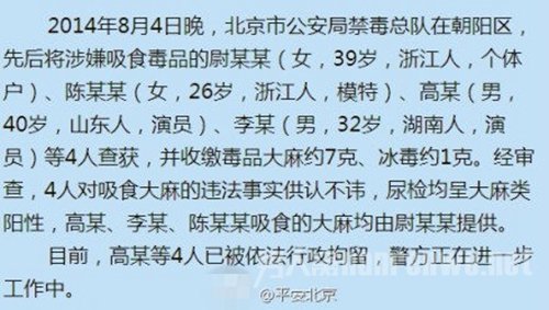 北京警方证实演员高虎因吸毒被北京警方抓获