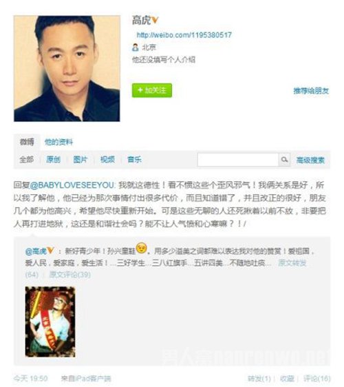 　　2011年8月2日，高虎发微博向孙兴道歉，称“我的初衷是让我所有的朋友都来见证和监督他的悔改”。 