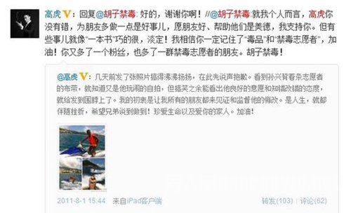 “胡子禁毒”在与高虎的互动中邀请他加入北京禁毒志愿者总队。