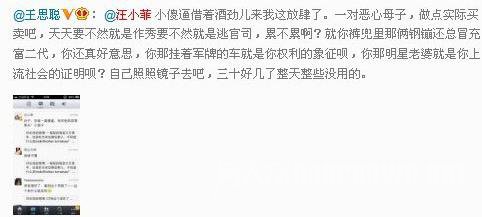 王思聪汪小菲对骂