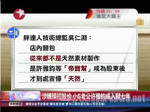 许雅钧或入狱7年