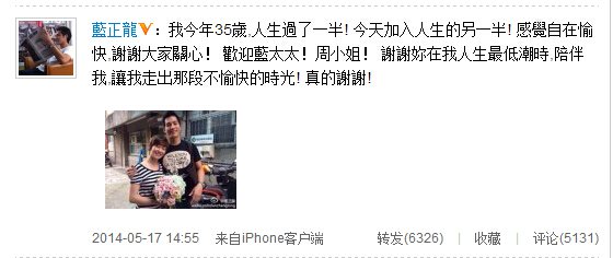 蓝正龙周幼婷结婚