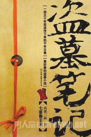 盗墓笔记电影版剧本被吐槽