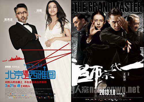 《北京遇上西雅图》、《一代宗师》获最佳影片提名