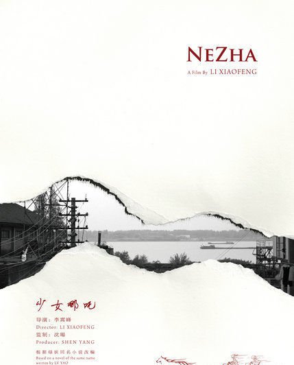 《少女哪吒》国际版海报