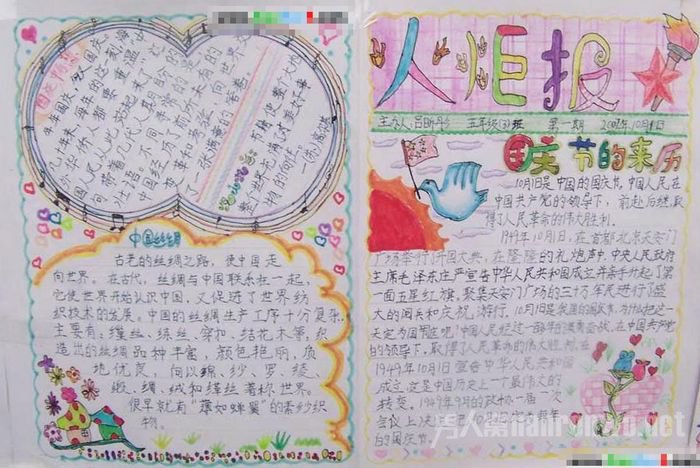 2014国庆节手抄报