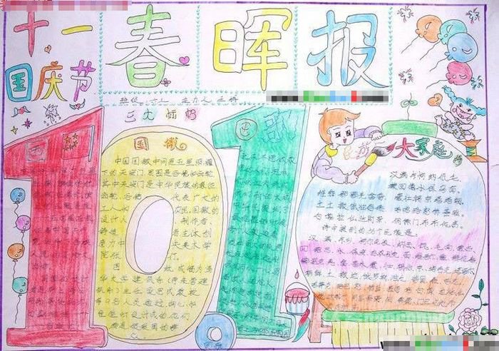2014国庆节手抄报