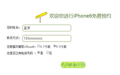 电信iphone6预约网址开通 看参数坐等发售