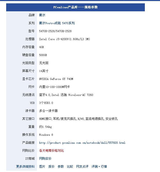 戴尔(DELL)笔记本型号V5470R-2528配置