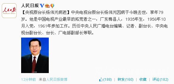 中央电视台原台长杨伟光病逝