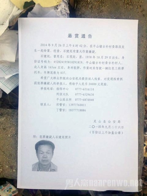 悬赏通告