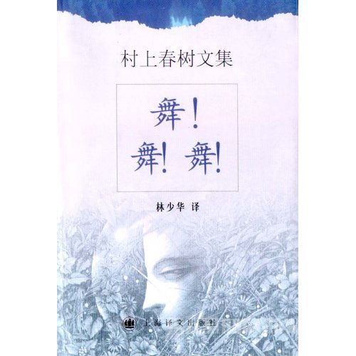 舞！舞！舞