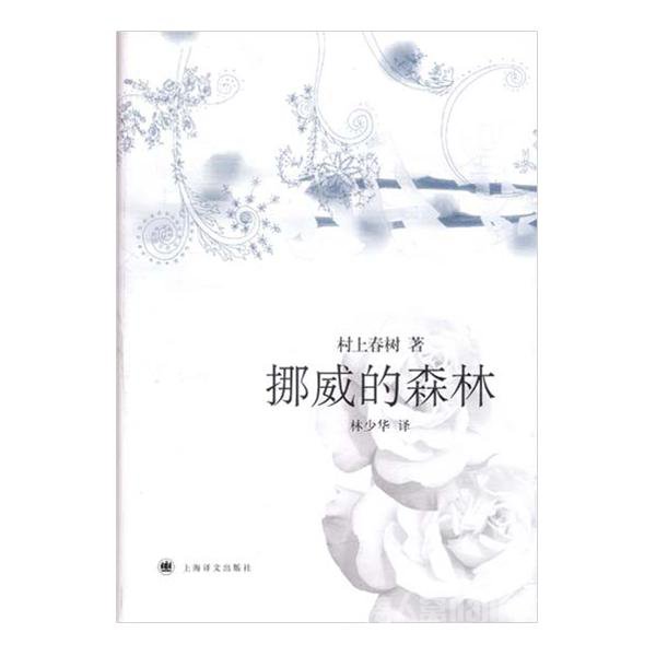 挪威的森林