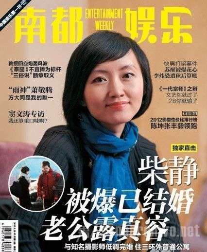 央视女主持柴静已结婚？