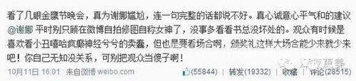 谢娜主持金鹰节被炮轰