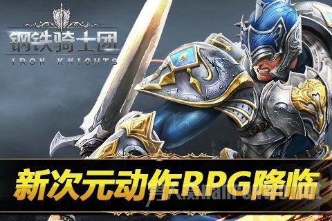 3D团战手游游戏《钢铁骑士团》