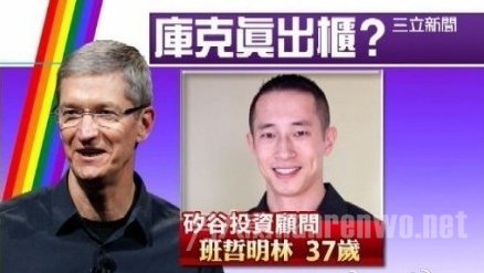 库克亚洲小男友被曝光  
