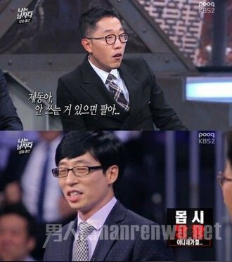 刘在石主持的节目《我是男人》上 金济东控诉其毒舌