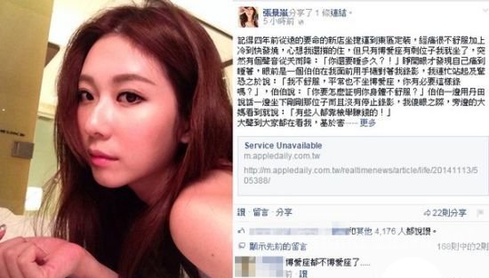 张景岚痛经坐老弱病残孕座 被人录像赚钱
