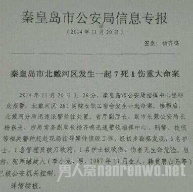 警方发布通报