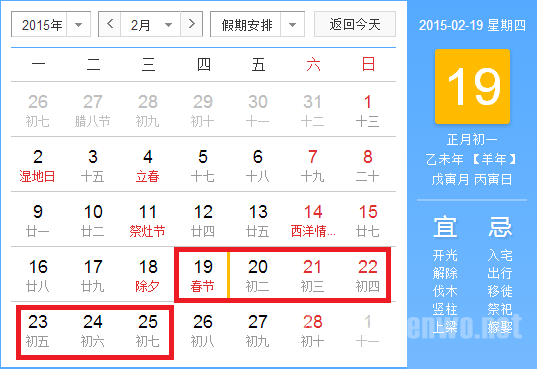 2015年放假安排时间表