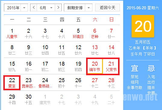 2015年放假安排时间表