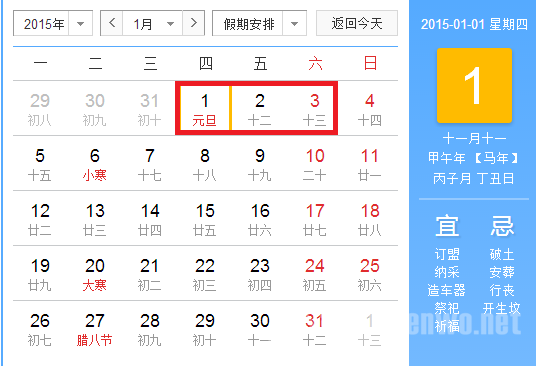 2015年元旦放假安排 元旦高速免费吗？