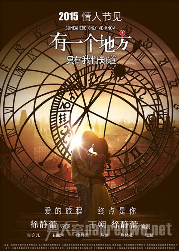 《有一个地方》海报